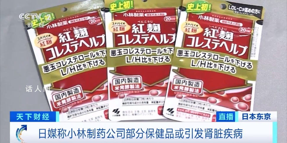 小林制藥保健品已致2死106人住院 呼吁消費者停用受影響的產品