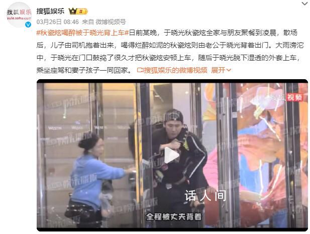 秋瓷炫喝醉被于曉光背上車 秋瓷炫發文感謝丈夫
