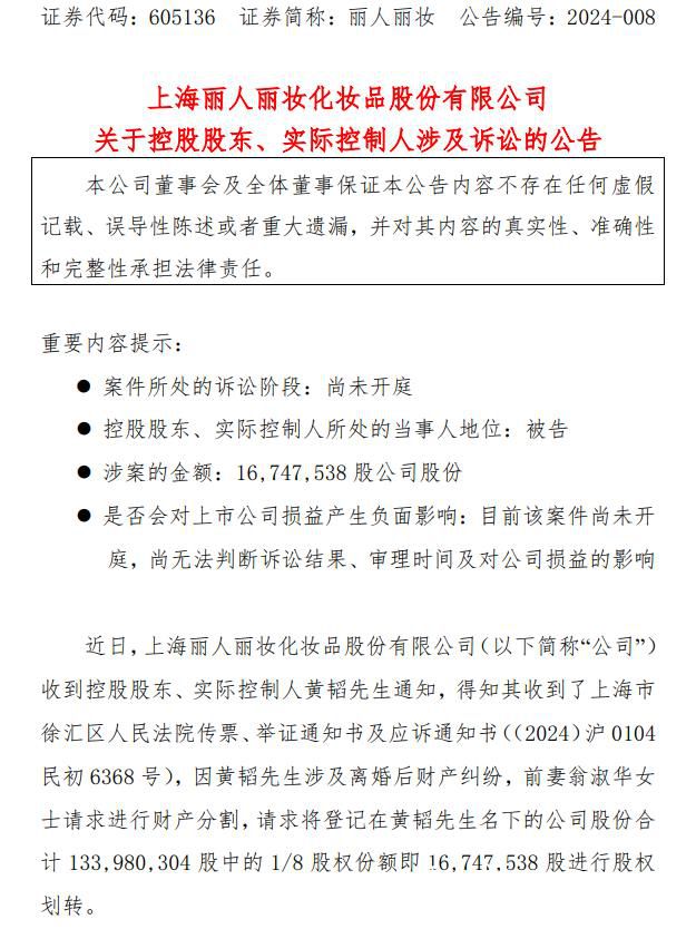 1.35億元!A股再現天價離婚案