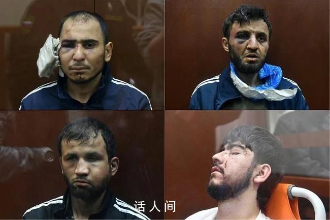 俄稱恐襲嫌犯已供出雇主等詳情 已在審訊中和法庭上認罪