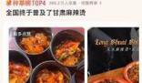 南京一米線店改名成甘肅麻辣燙店 成為當地食客新寵
