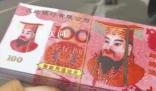江蘇南通禁止制造、銷售冥幣 進一步推動南通市殯葬改革