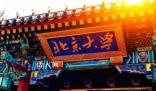 蔡元培復(fù)試仍第一 北大回應(yīng)是否錄取