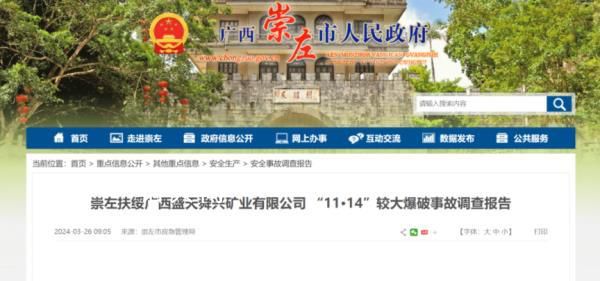 爆破員違規用微信 看錯指令致3死