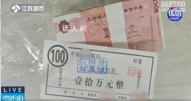 丈夫藏10萬練功券被妻子拿去存錢 銀行竟報警了