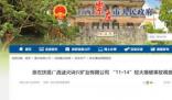 爆破員違規用微信 看錯指令致3死