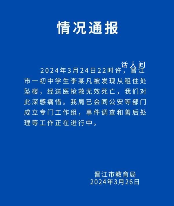 女生疑遭霸凌跳樓身亡 教育局通報(bào)