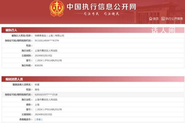 鐘薛高及其創始人被限消 鐘薛高此前被強制執行81萬余元