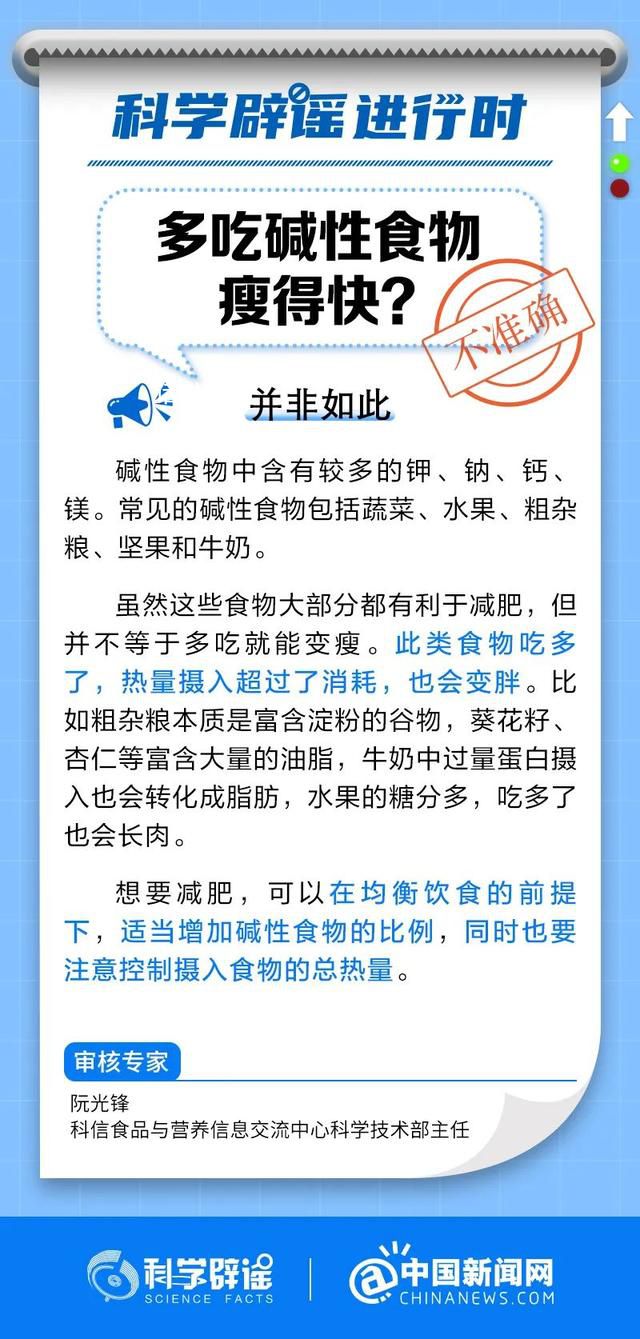 多吃堿性食物瘦得快?不一定