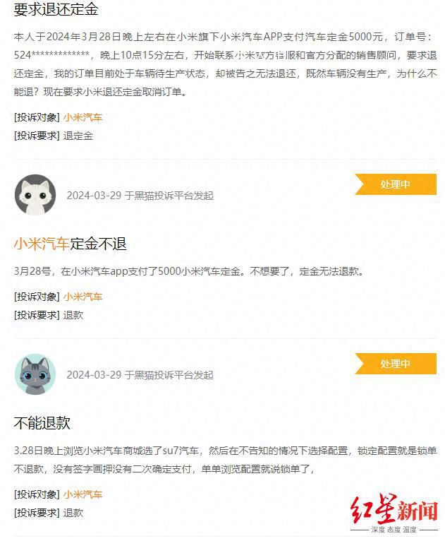 維權(quán)平臺(tái)現(xiàn)多起小米汽車退定投訴 上百名消費(fèi)者投訴