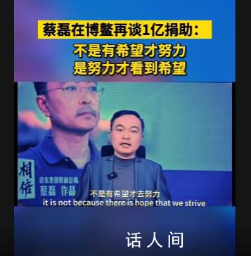 蔡磊回應再捐1個億 用于支持漸凍癥的基礎研究和藥物研發
