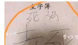 老師讓課代表在作業(yè)本上寫臟話 后續(xù)來了