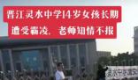 跳樓自殺女生曾多次給霸凌者轉(zhuǎn)賬 不止一人霸凌