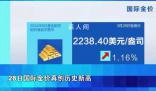 金飾價(jià)格逼近700元每克 黃金價(jià)格不斷上漲