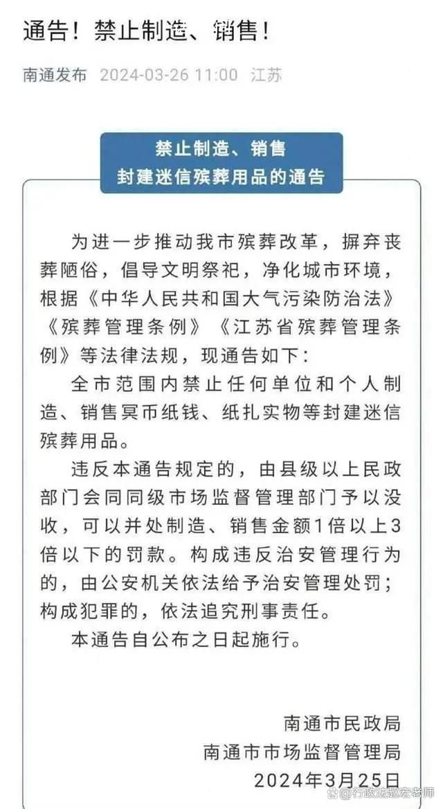 南通禁售紙錢冥幣 法學(xué)教授:不合法