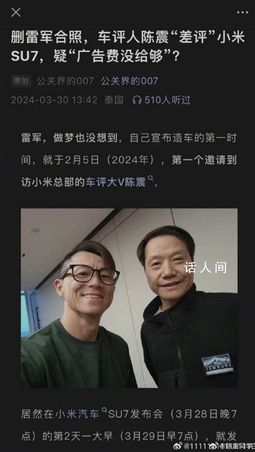 陳震回應刪除與雷軍合照 僅僅是因為人家覺得拍的狀態不好而已
