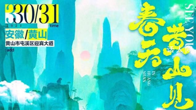 寶石老舅讓兒子上臺拍照 盤點黃山音樂節(jié)五大名場面