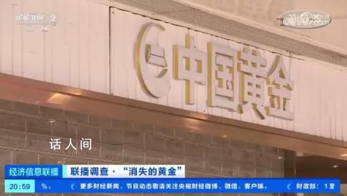 央視調(diào)查多家黃金門店關(guān)閉 這到底是不是真的呢