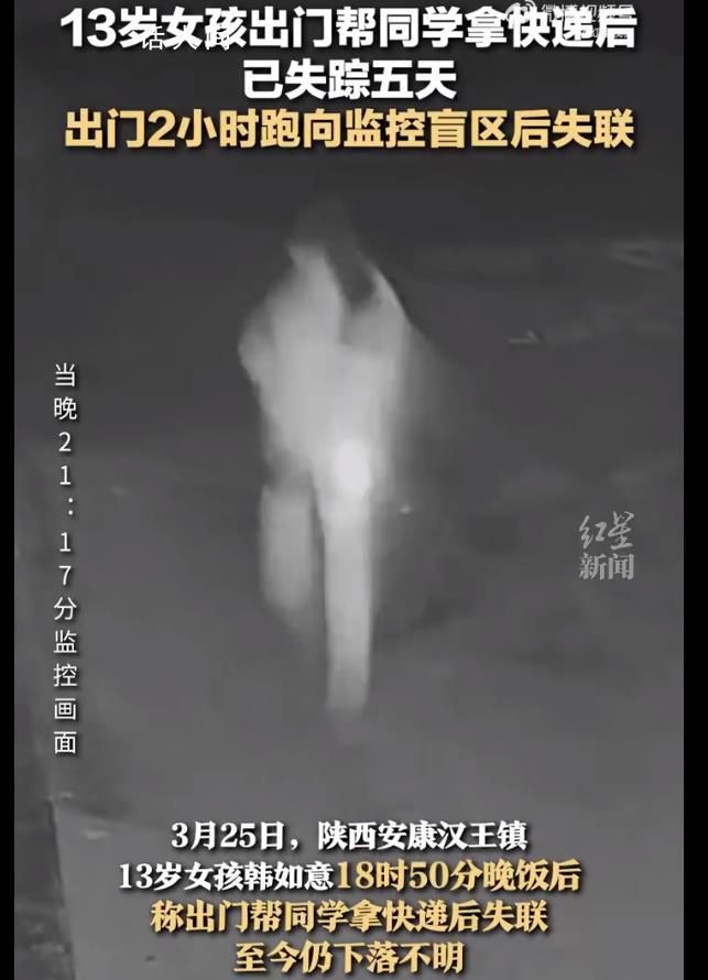 13歲女孩失蹤前監控曝光 目前警方正在進一步調查當中