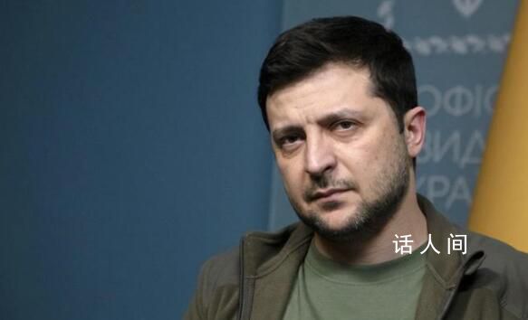 澤連斯基對和談松口 沒必要通過軍事手段收回所有領(lǐng)土