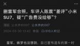 陳震回應刪除與雷軍合照 僅僅是因為人家覺得拍的狀態不好而已
