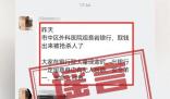 渝中一儲戶被搶殺?謠言