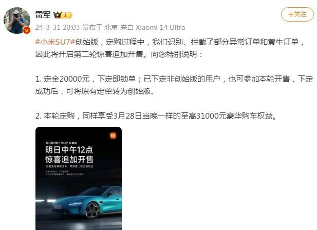 小米汽車副總裁回應近期風波 雷軍宣布開啟第二輪追售