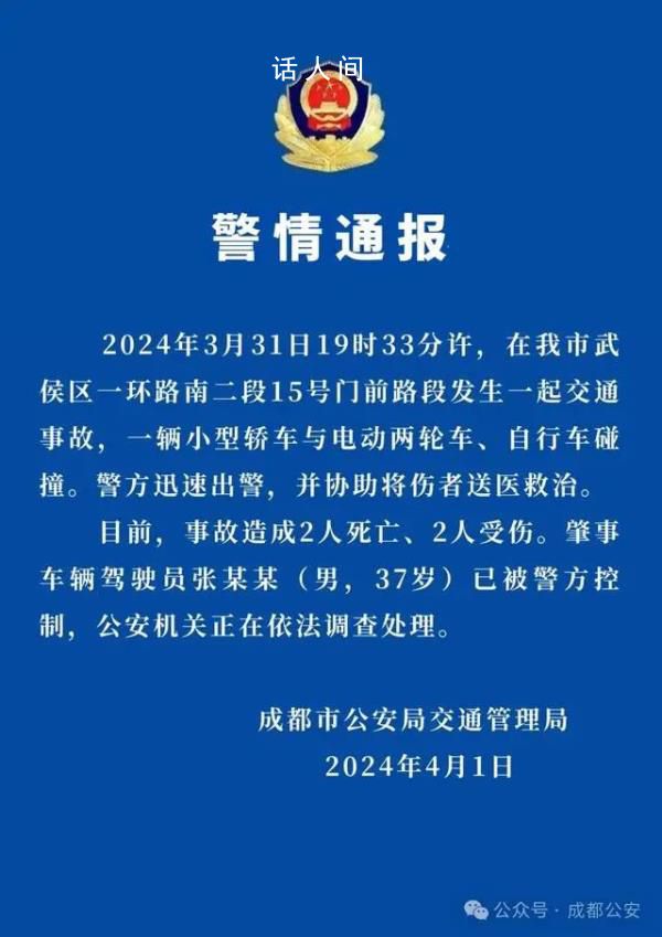 成都一輛邁巴赫連撞多人致2死2傷 公安機(jī)關(guān)正在依法調(diào)查處理