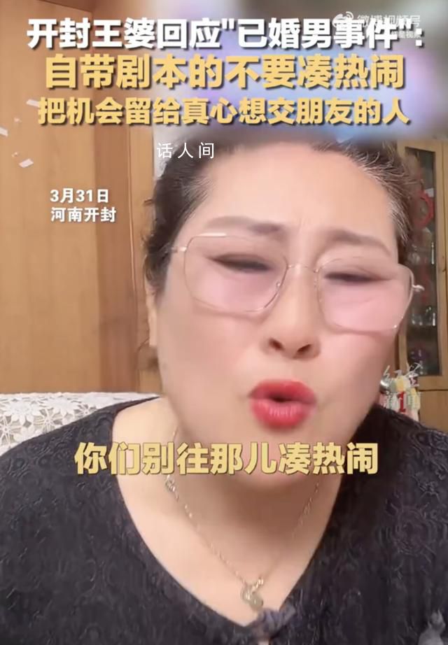 萬歲山王婆是誰 開封王婆扮演者個(gè)人資料