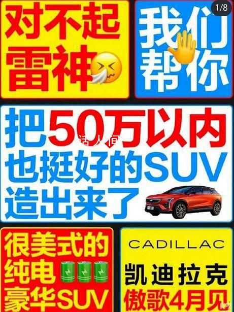凱迪拉克:潑天的流量輪到我了