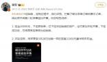 小米汽車副總裁回應近期風波 雷軍宣布開啟第二輪追售