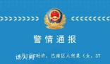重慶警方通報一女子高空拋子 涉事人已被控制