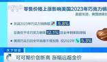 可可價格飆升 漲幅遠超金價