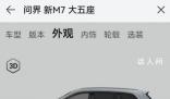 問界新M7入門款車型降價2萬 售價調整至22.98萬元