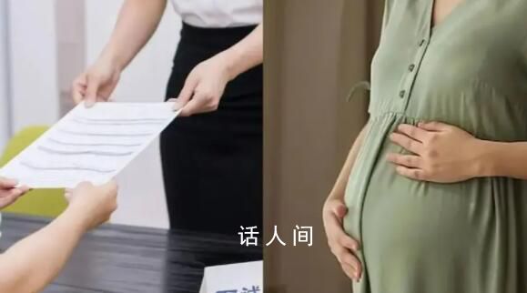 女子入職體檢發現懷孕后被拒錄用 法院判決：公司存在就業歧視行為