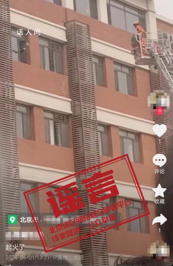 北京某高校著火?實為消防演練