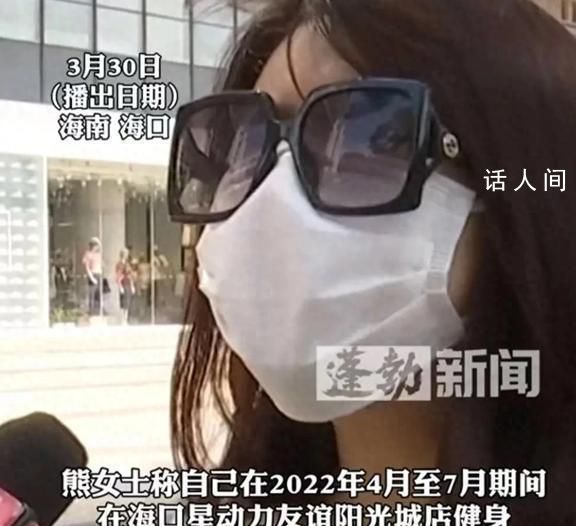 女子32萬買健身課被安排一天六七節 比上班還要累