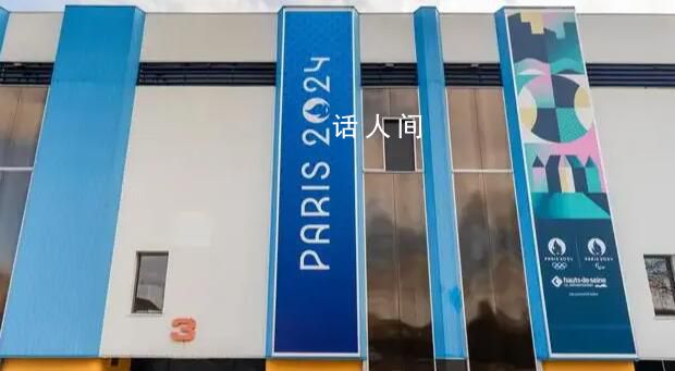 以色列將參加巴黎奧運(yùn)會(huì) 以色列不會(huì)和俄羅斯一樣受到制裁