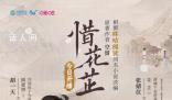 《惜花芷》改編自空留的同名小說 《惜花芷》有原著小說嗎
