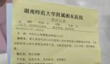 湖南一幼師扎針虐童?謠言