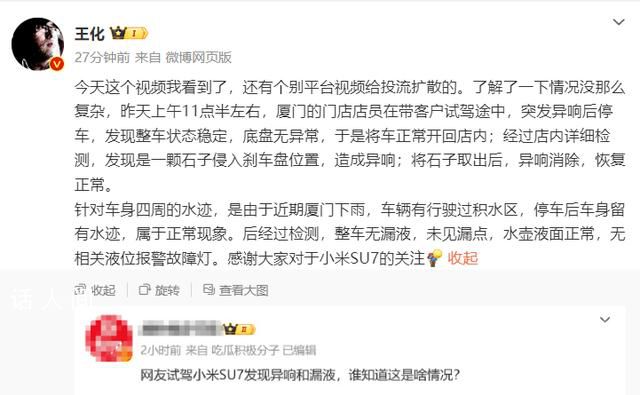 小米回應SU7試駕車異響漏液 發現是一顆石子侵入剎車盤位置
