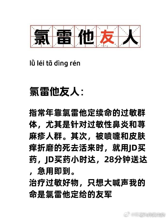 跟氯雷他定人交朋友是什么體驗 什么是氯雷他定人