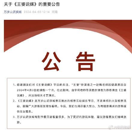 王婆因健康原因請假一個月 由李莉老師等其他扮演者為游客演出《王婆說媒》