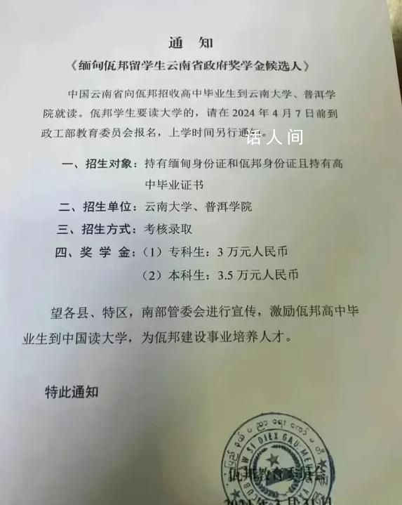 云南高校向緬甸佤邦招生?假的