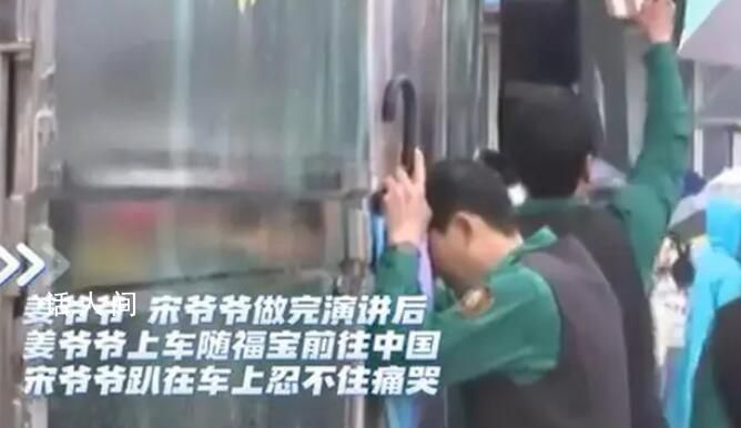送別福寶 韓飼養員宋爺爺貼車淚奔