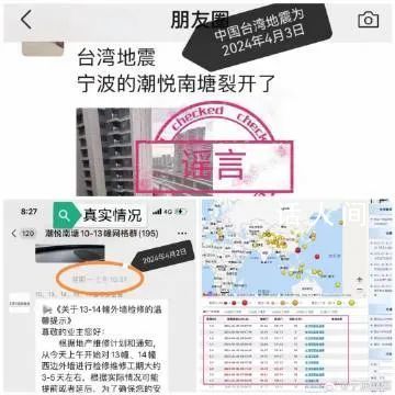 寧波一小區(qū)外墻被震開裂系謠言 提醒：網(wǎng)絡不是法外之地