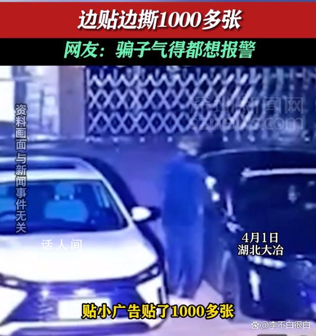 兩男子貼詐騙廣告怕被抓邊貼邊撕 如此操作1000多張