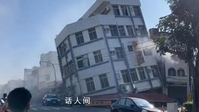 臺(tái)灣強(qiáng)震:全島搖晃1分鐘建筑傾斜