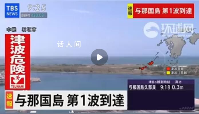 日本海嘯預警:預計浪高3米