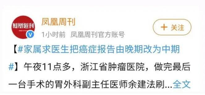 妻子哭求將癌癥報告晚期改為中期 隱瞞病情的嚴重性